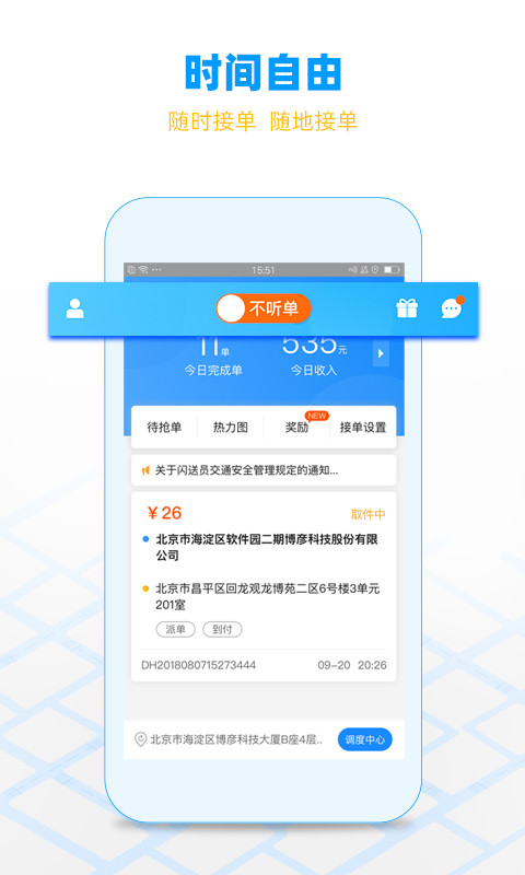 闪送员v7.7.90截图4