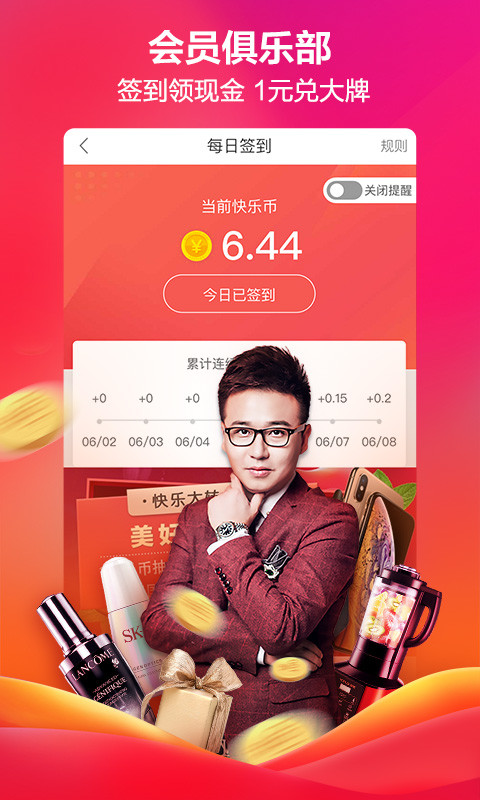 快乐购v9.4.4截图2