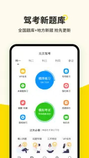 元贝驾考v7.9.5截图3