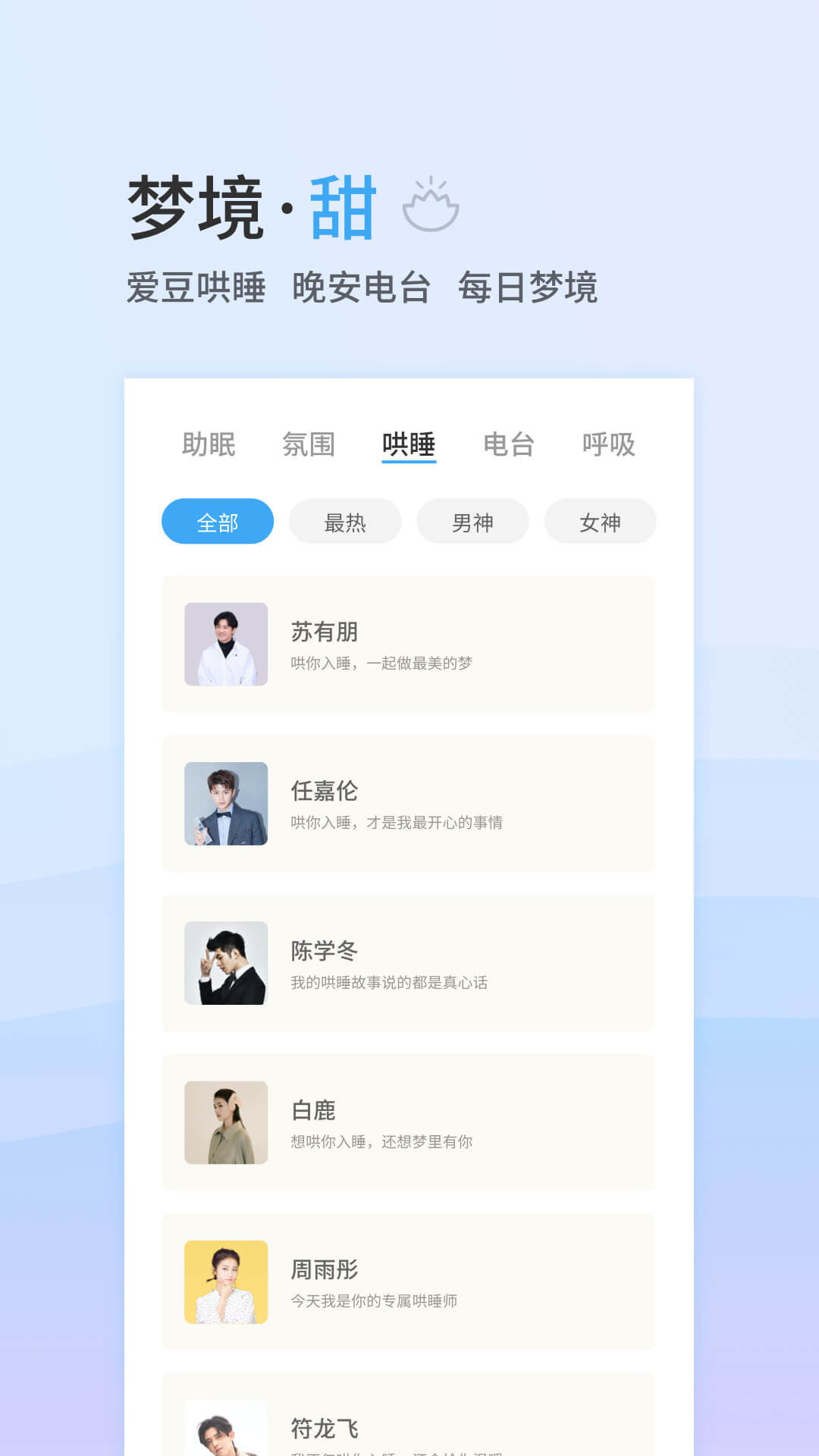 小睡眠v4.0.6截图4