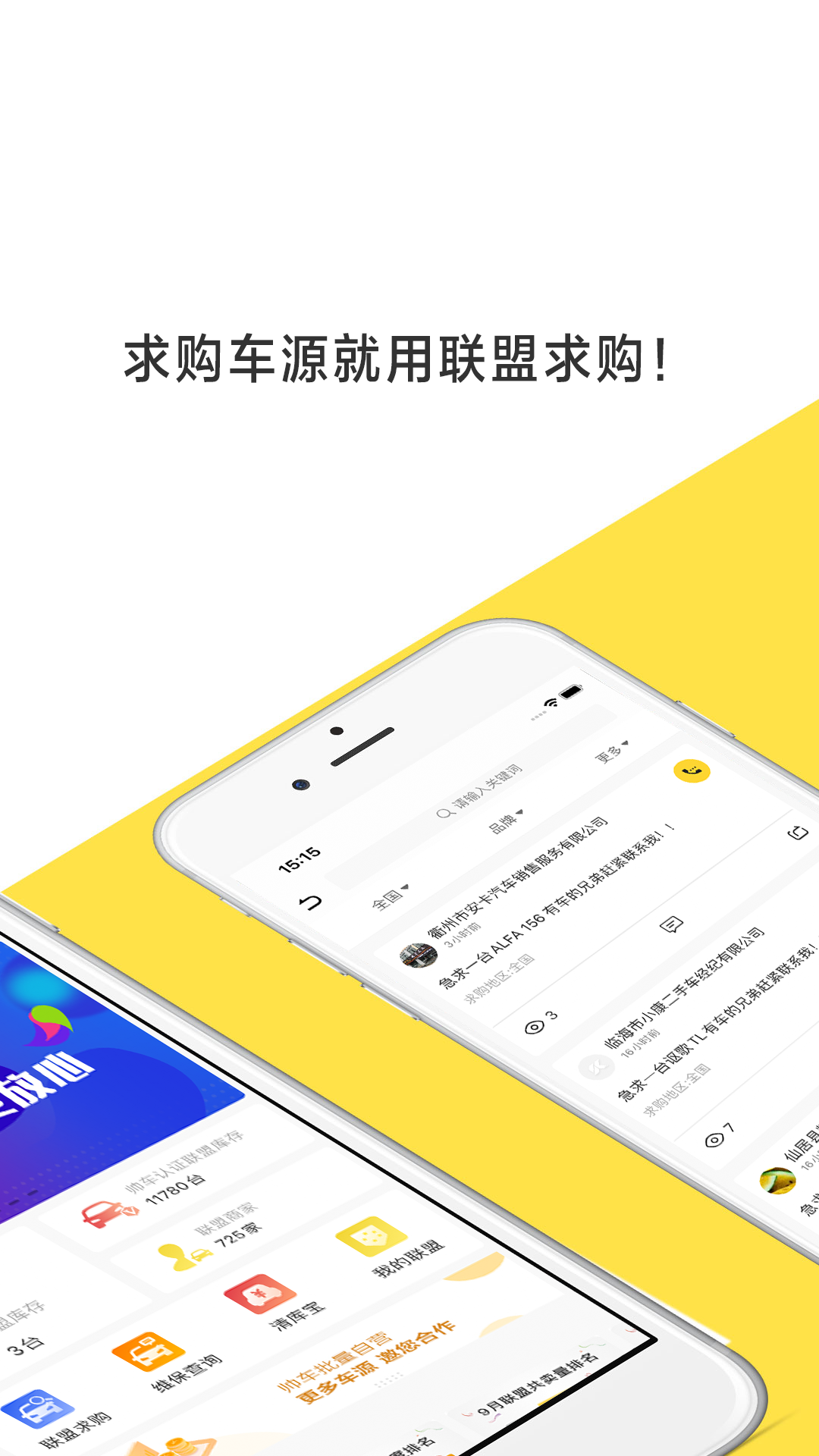 帅车v2.5.0截图2