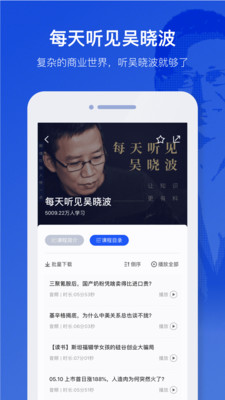 吴晓波频道v1.7.4截图4