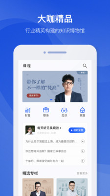 吴晓波频道v1.7.4截图3