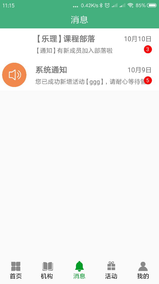 爱培艺教师端截图2