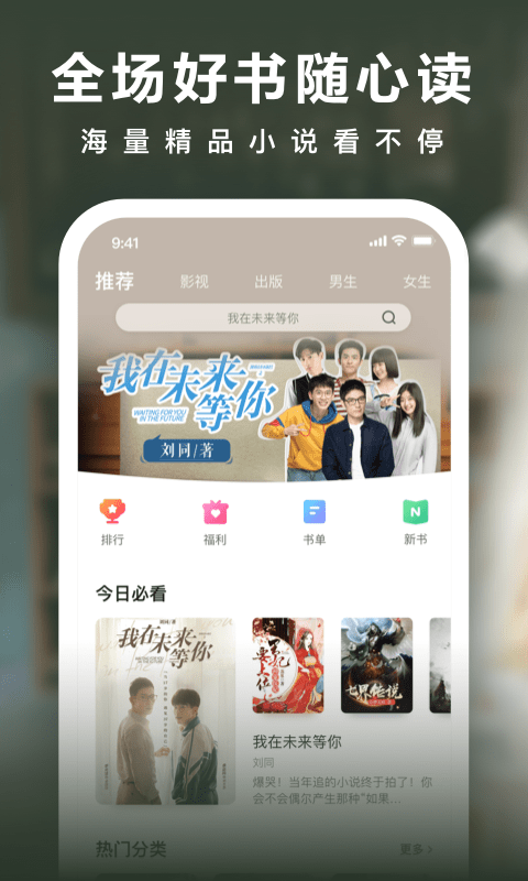 爱奇艺阅读v2.9.5截图2