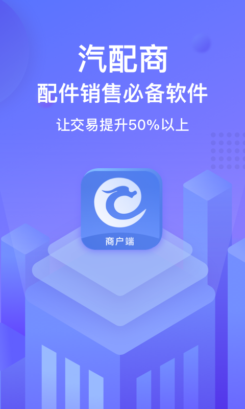 容易配商户端截图1