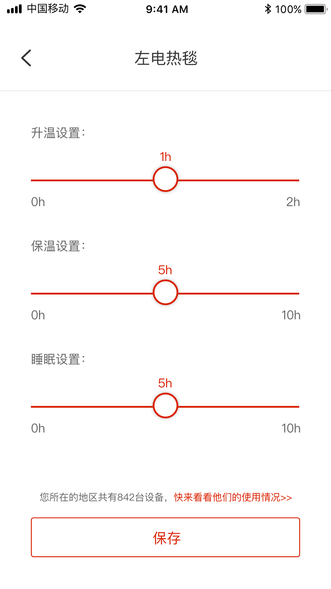 彩虹智能v彩虹电热毯1.0(20)截图5