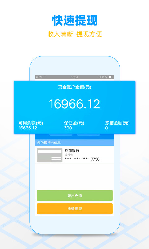 闪送员v7.7.90截图6