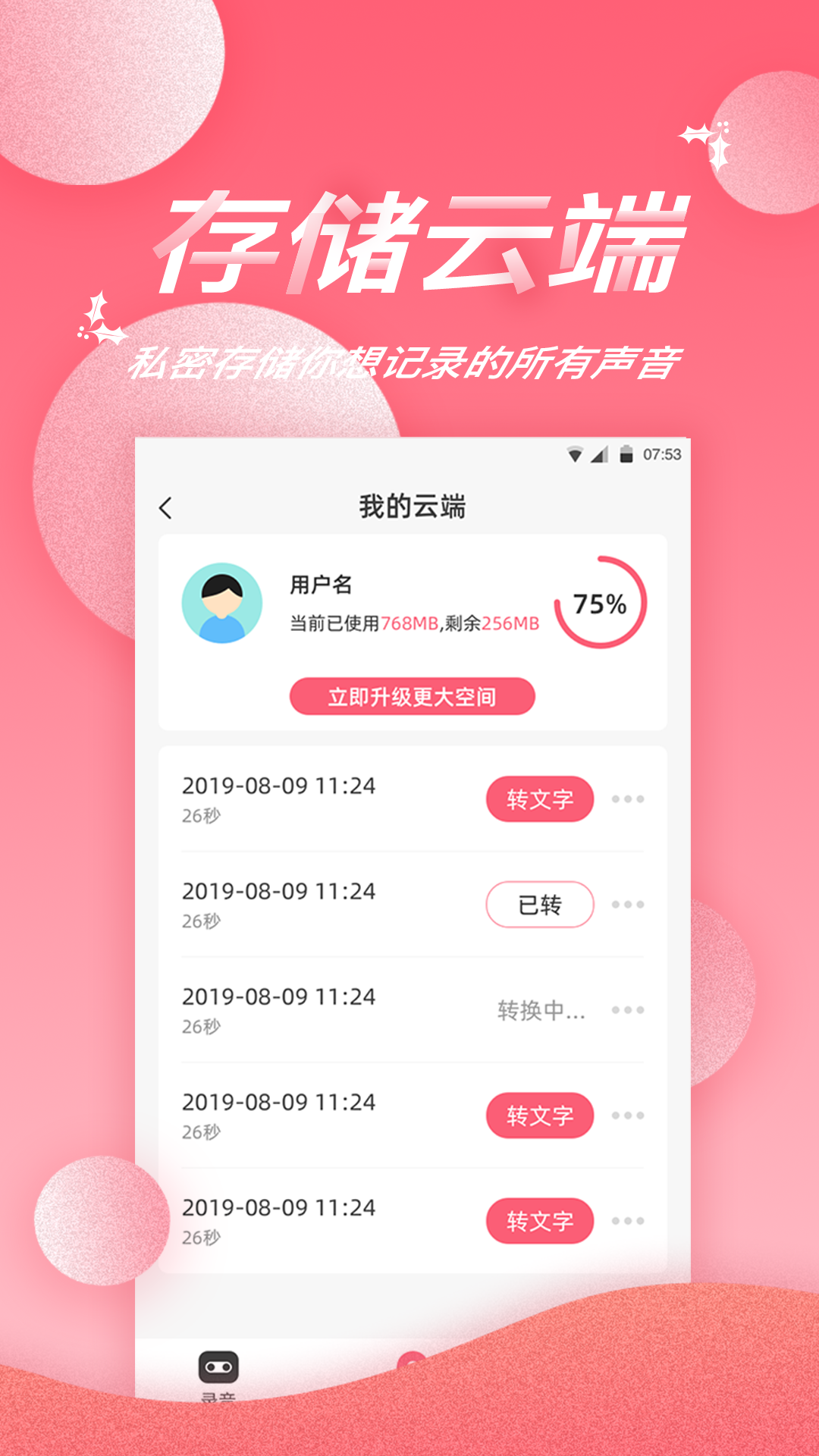 录音软件v1.3.2截图1