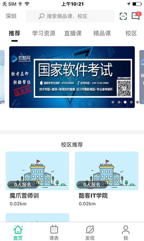 软酷优才截图1