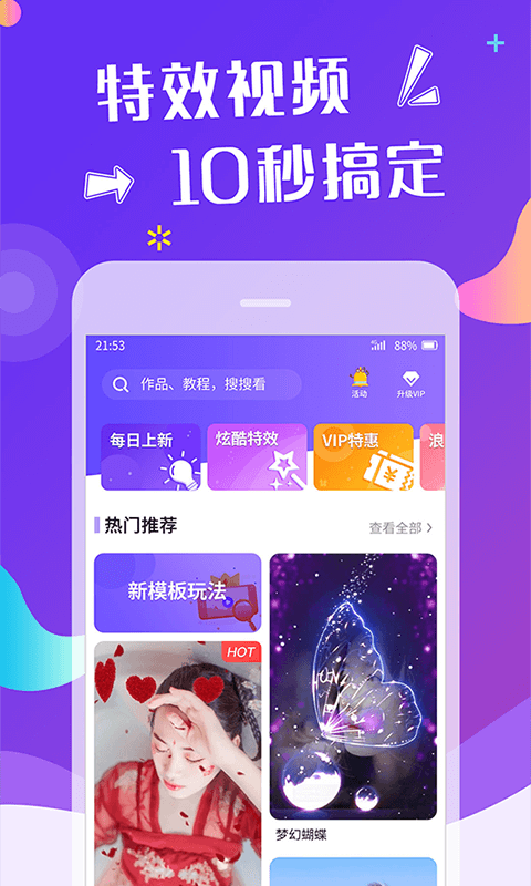 特效视频v1.0.3截图1