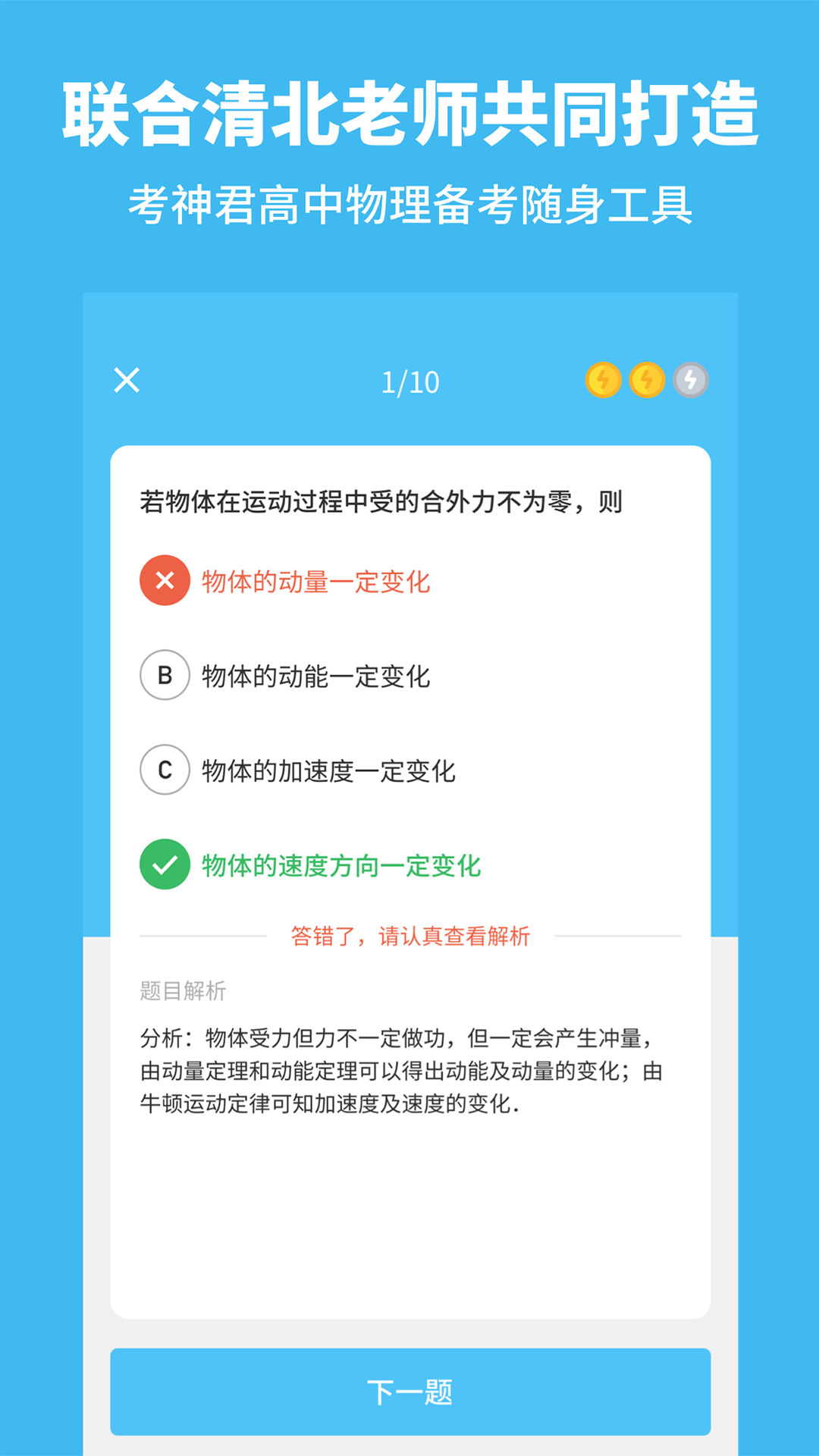 高中物理v1.1截图3