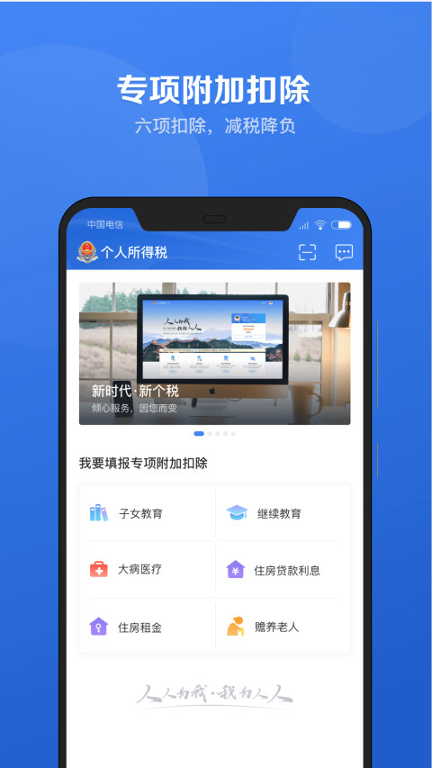 个人所得税v1.1.18截图1