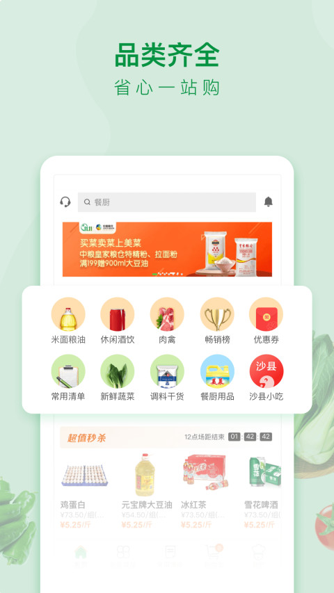 美菜商城v2.8.3截图1