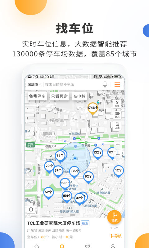 停车百事通v4.9.1截图2