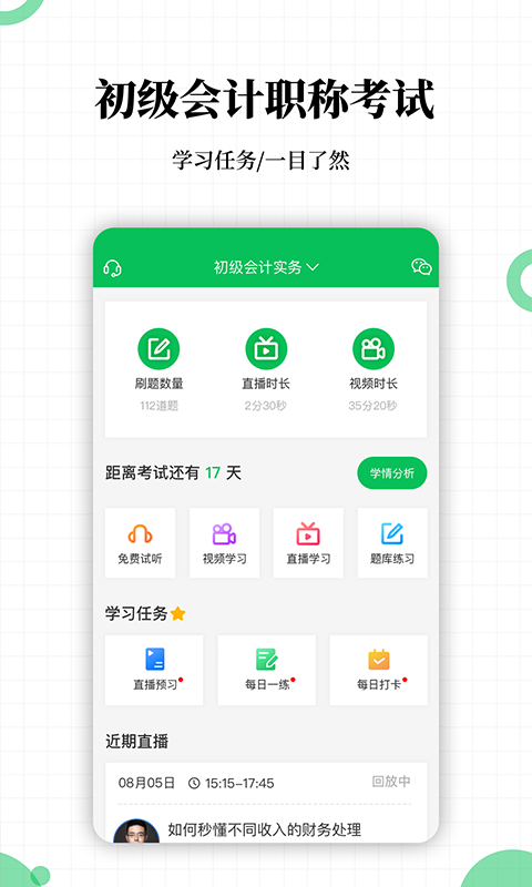 初级会计职称考试v2.0.190926截图2