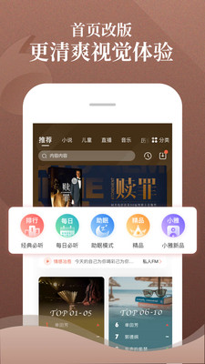 喜马拉雅v6.6.18.3截图1