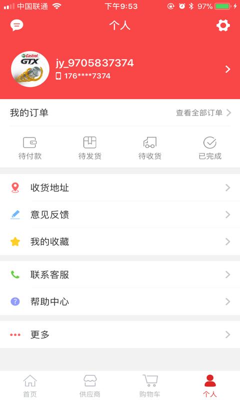 集油网截图4