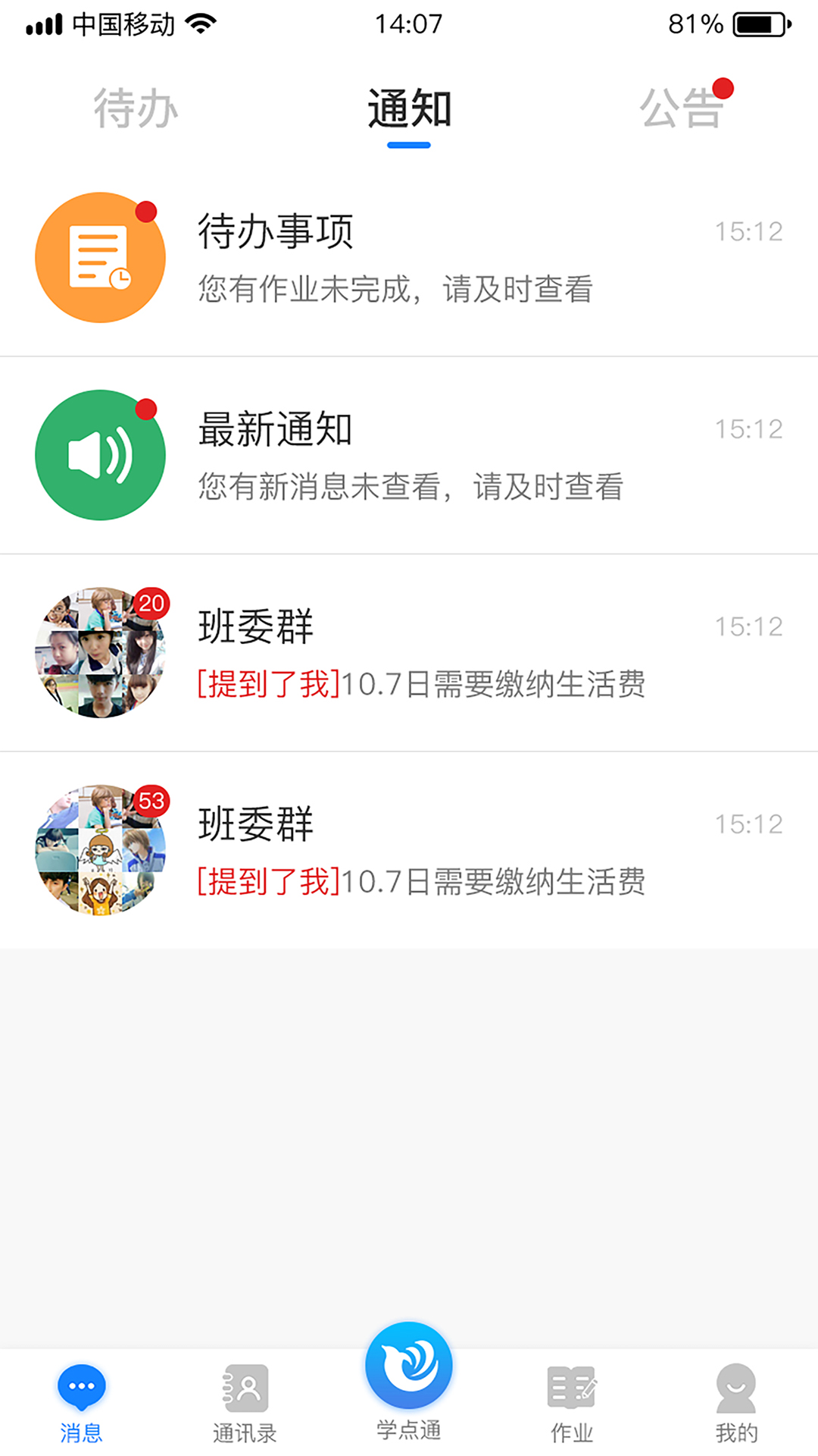 学点通截图3