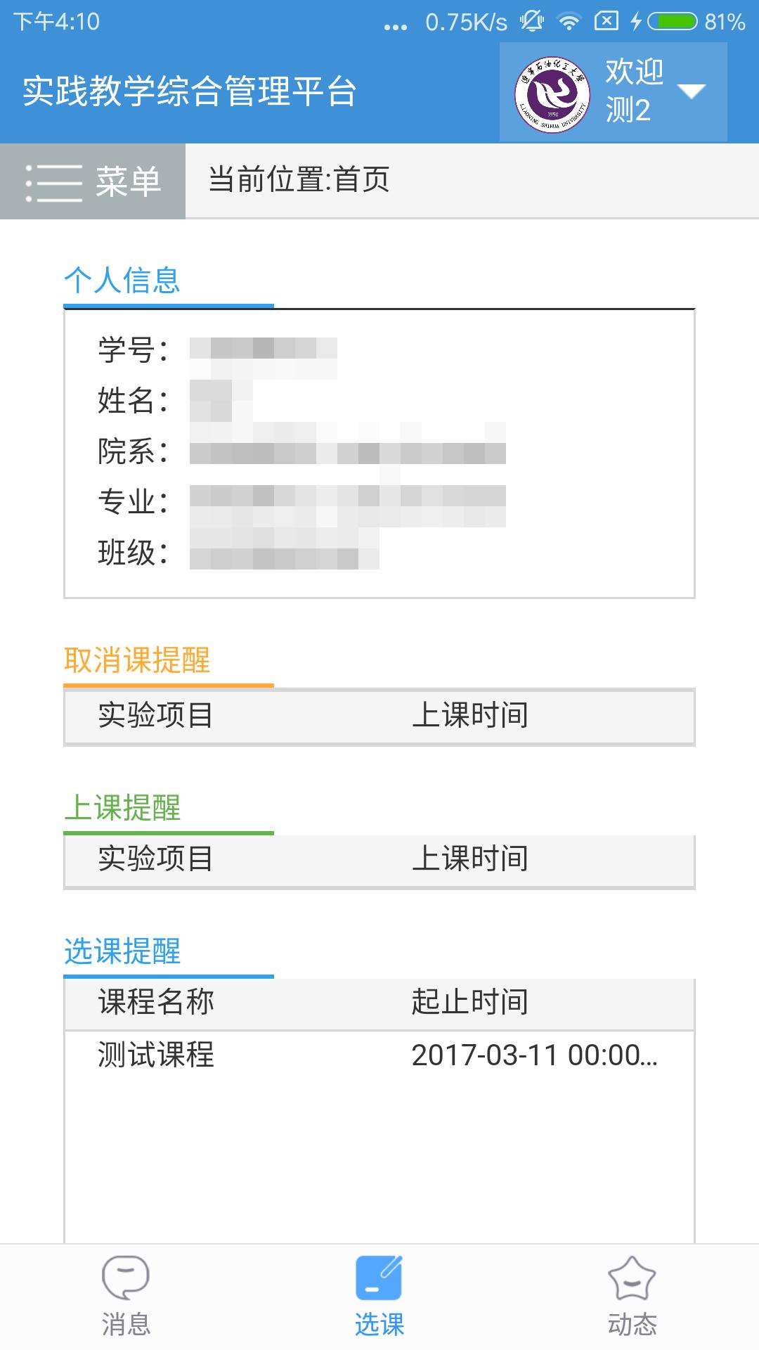 辽宁石油化工大学截图1