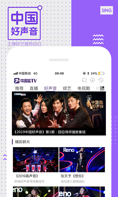 中国蓝TVv3.1.2截图1