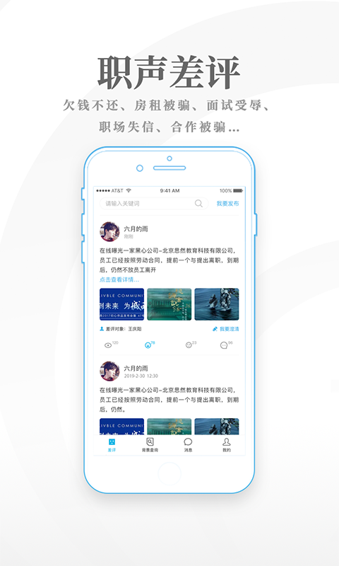 职声截图1