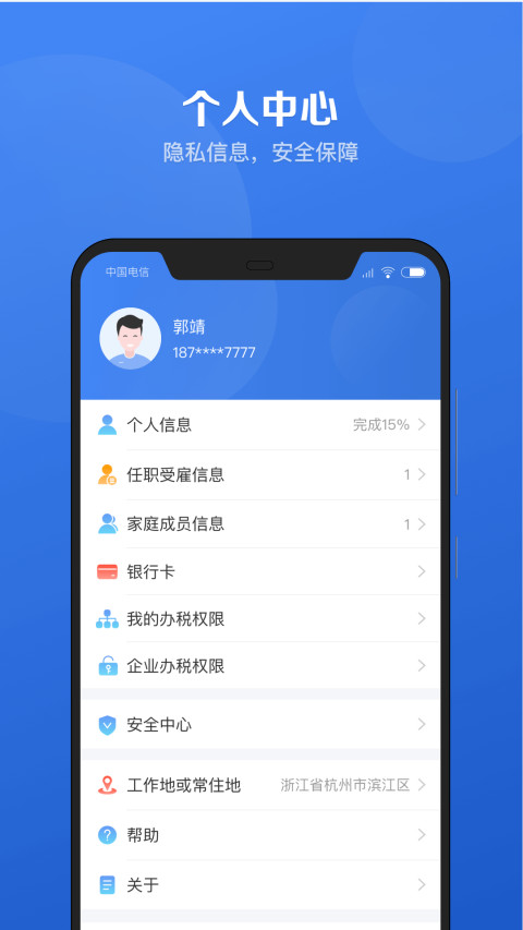 个人所得税v1.1.18截图4