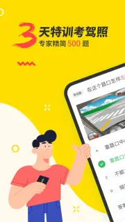 元贝驾考v7.9.5截图1