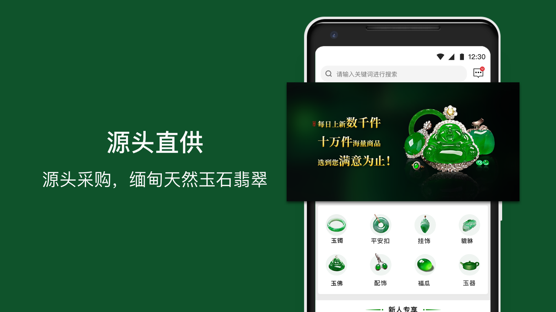 翡翠珍箱v1.0.0截图1