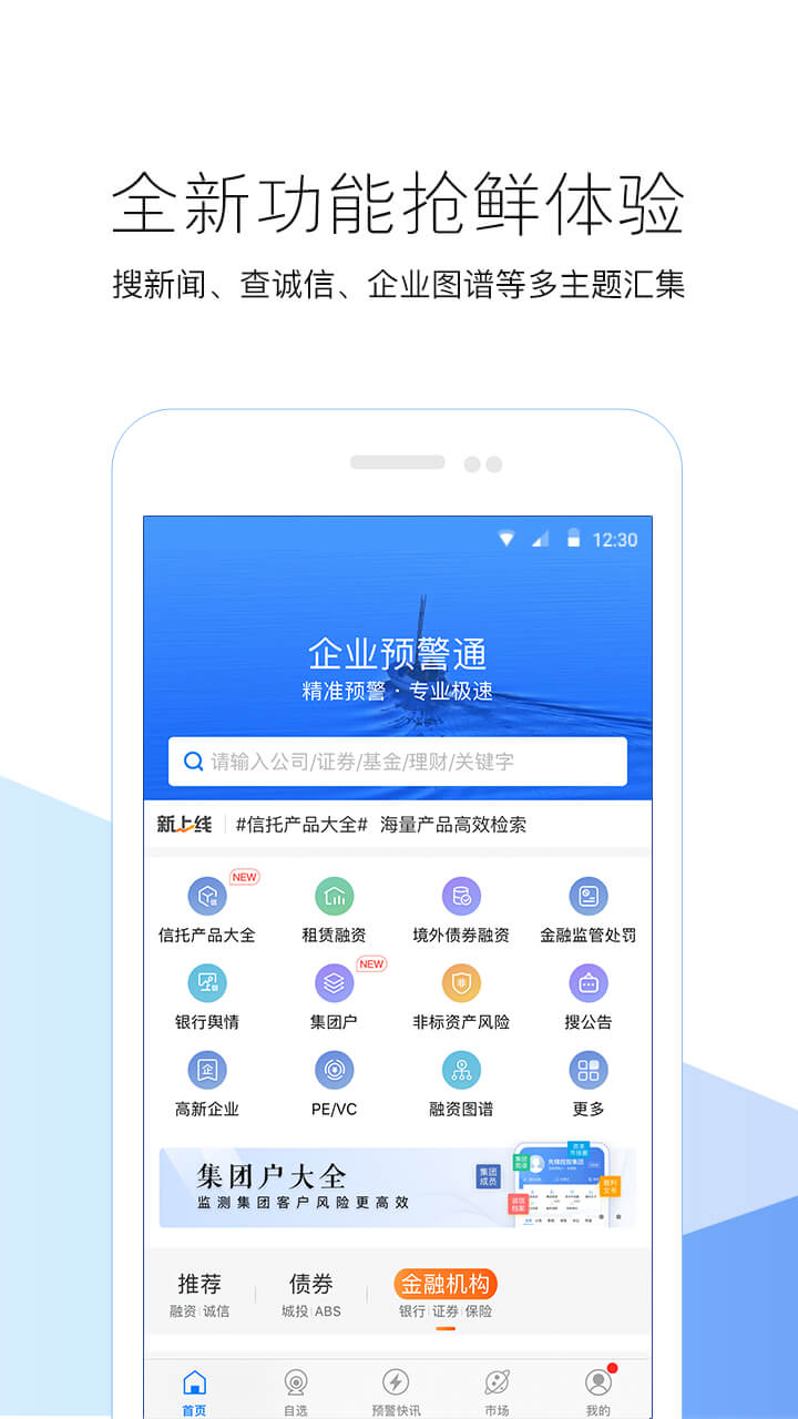 企业预警通vv4.2.0截图1