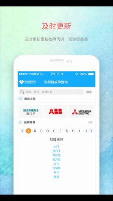 变频器故障查询v1.1.8截图1