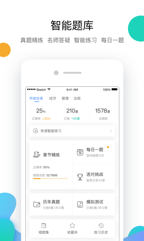 嗨学v4.5.5截图4