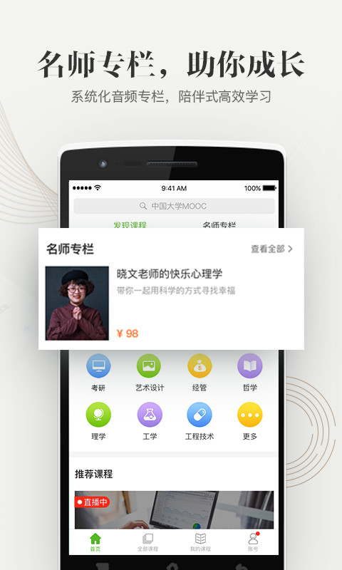 中国大学MOOCv3.16.0截图3