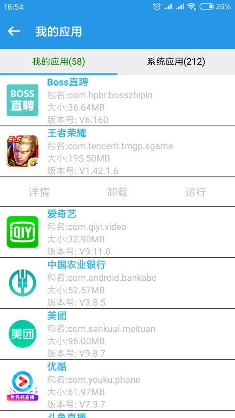 手机助手v2.9.0截图2