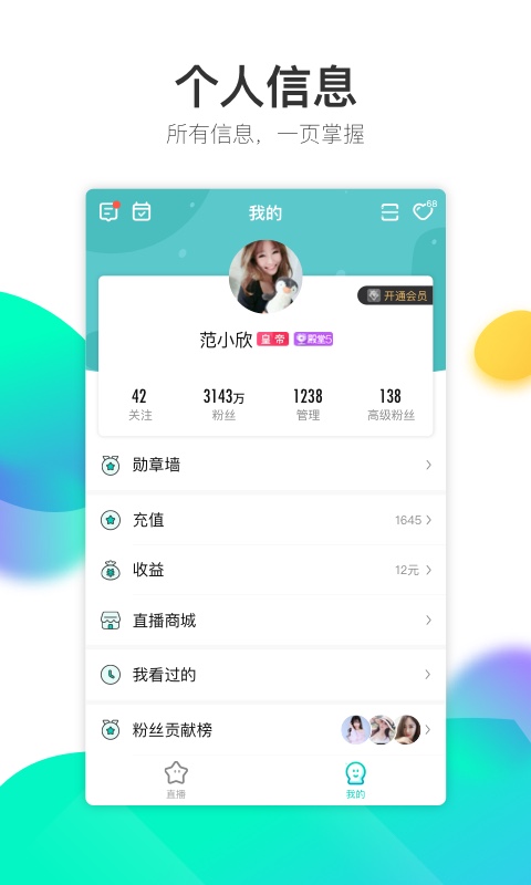 酷狗直播极速版v1.06.2截图3