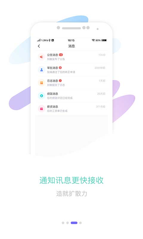 智旦OAv1.0.1截图3