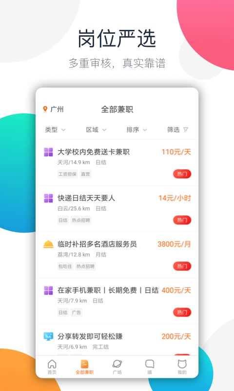 兼职猫v6.6.0截图2