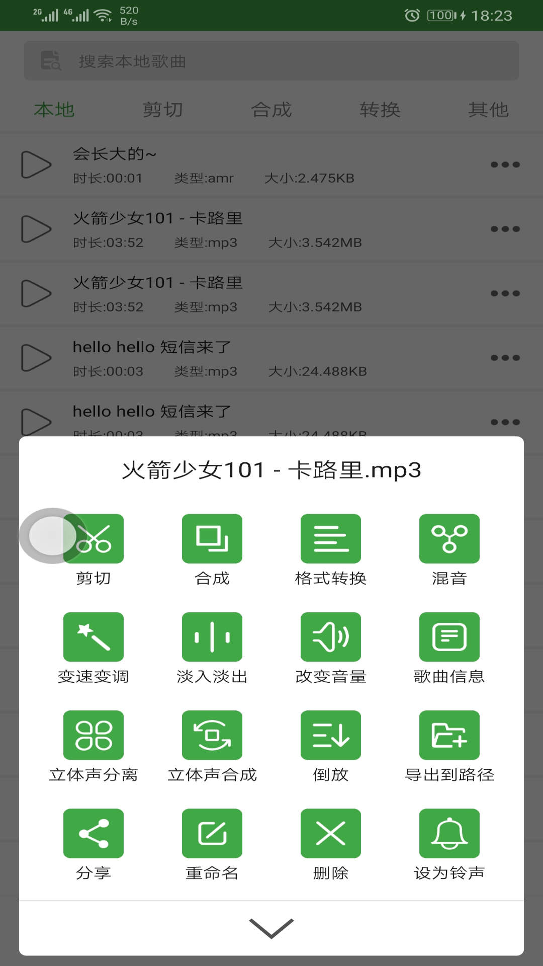 音乐剪辑器v9.9.27截图2