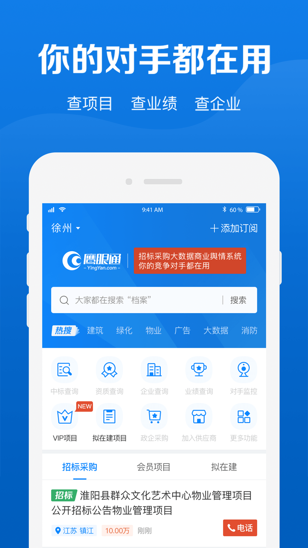 鹰眼通v1.0.0截图1