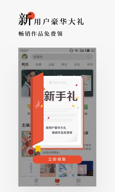 网易云阅读v6.3.5截图2