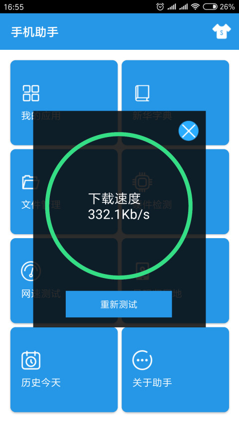 手机助手v2.9.0截图3