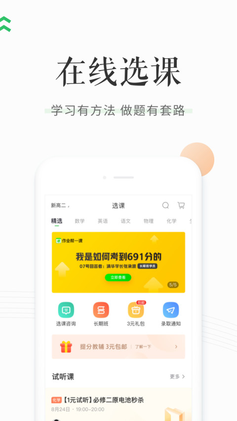 作业帮一课v3.8.5截图3