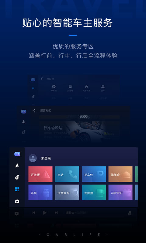 百度CarLifev6.0.0截图4