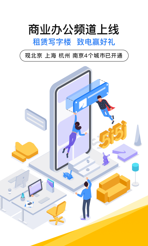 我爱我家v4.3.5截图1