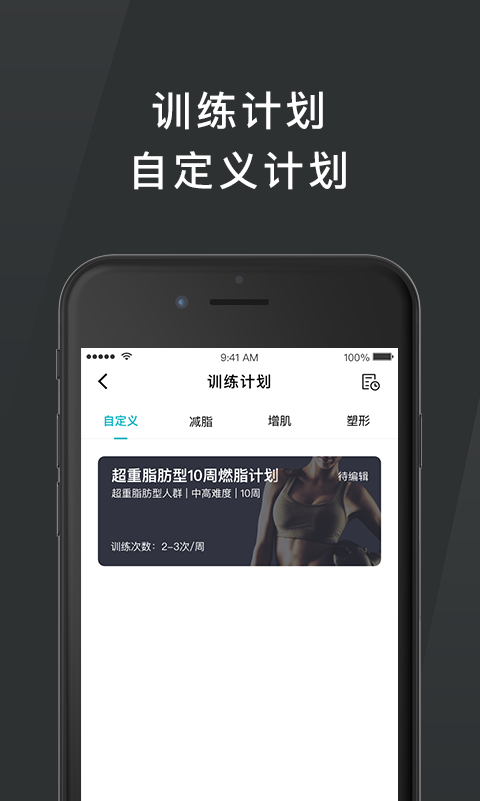 怦怦健身教练v3.7.2截图5