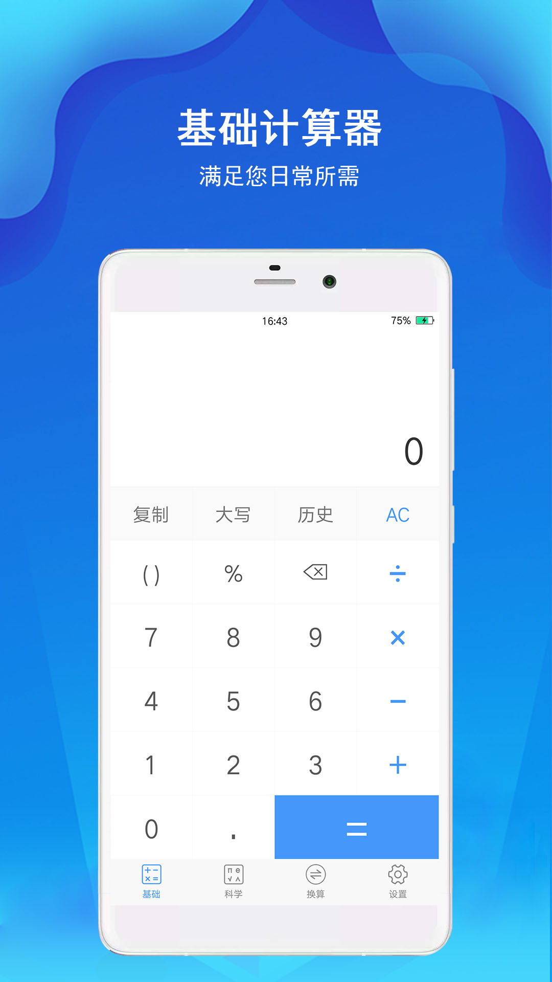 计算器极速版v2.2.6截图1