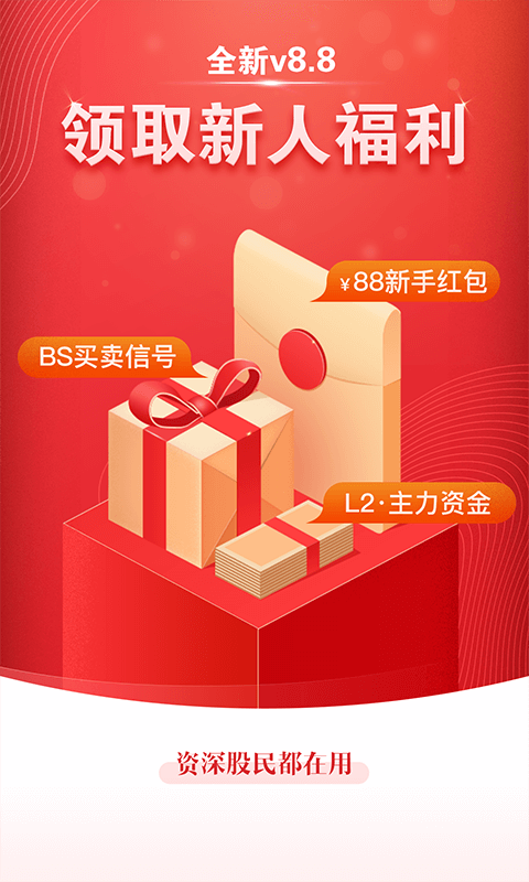 益盟经典版v8.9.2截图1