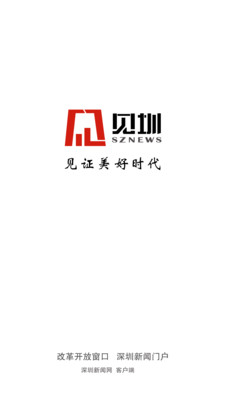 见圳v2.4.2截图4