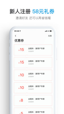 大众出行v5.2.0截图3