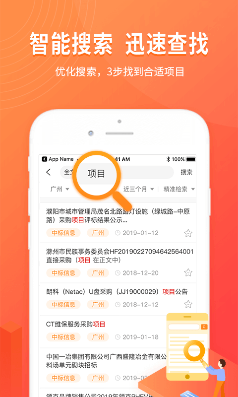 喜鹊招标网投标项目v1.1.7截图2